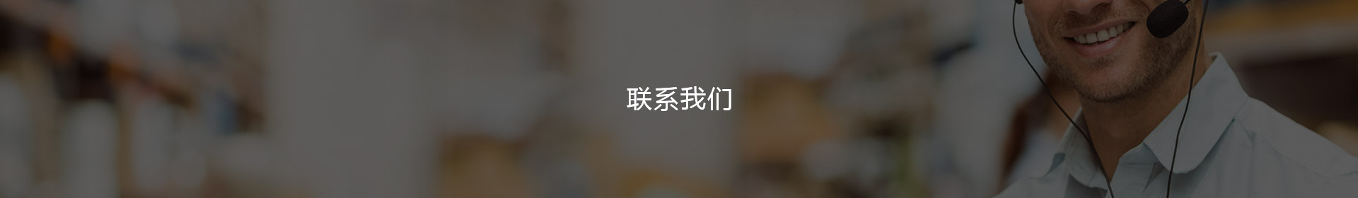 联系金年会